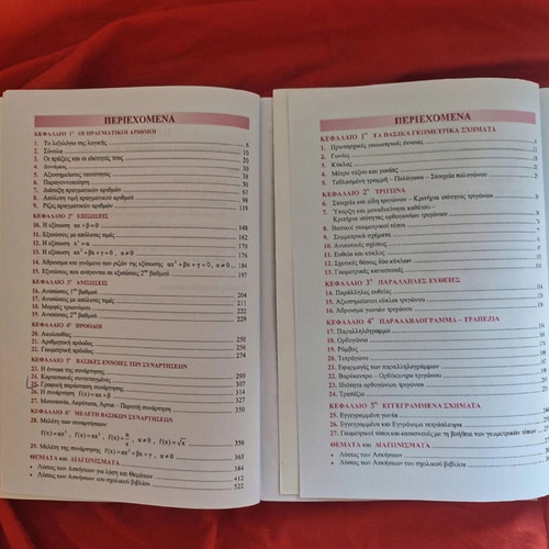 Algebra and Geometry A' Lykeiou books used