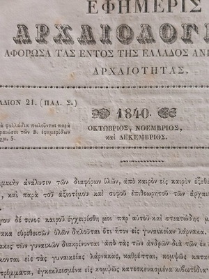 Археологична вестник употребяван от 1840 с 13 страници и скици