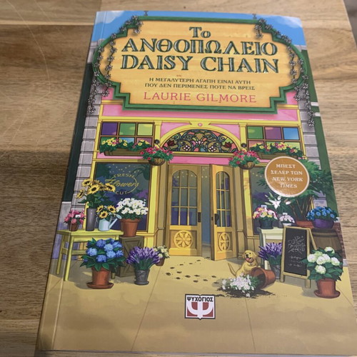 The Flower Shop Daisy Chain book like new