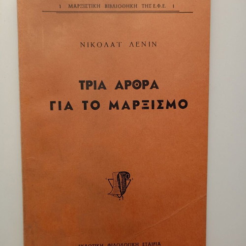 Three Articles on Marxism by Nikolai Lenin used