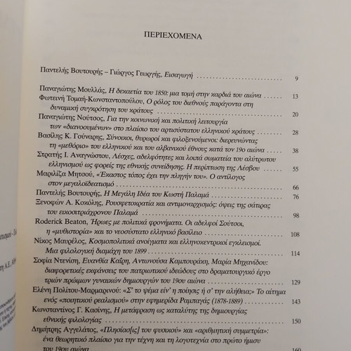 Hellenism in the 19th Century book like new