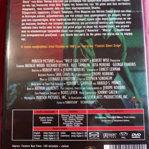 West Side Story DVD like new, collector's edition with Greek subtitles