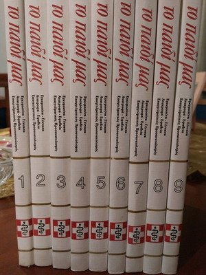 The Child Encyclopedia 9 Volumes like new