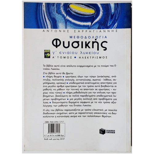 Methodology of Physics Grade 3 Lyceum Volume A Electricity new