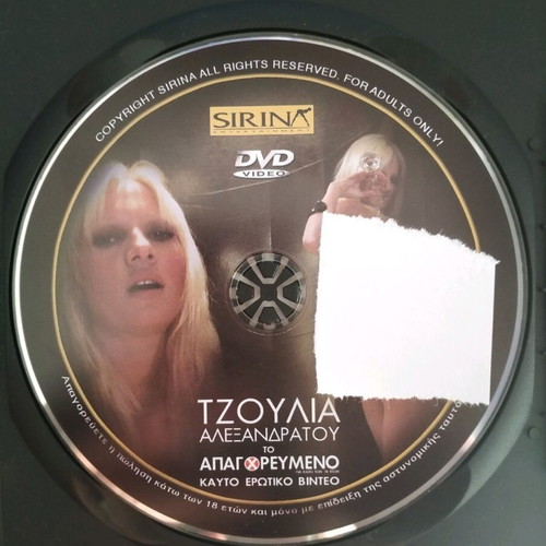 Julia Alexandratou DVD like new
