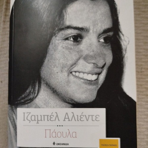 Isabel Allende Paula book used