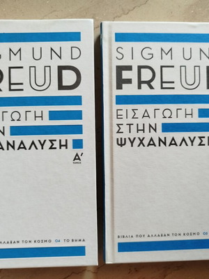 Introduction to Psychoanalysis Sigmund Freud like new, volumes A + B