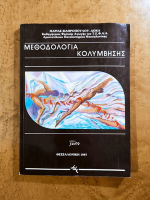 Methodology of Swimming by Maria Sidiropoulou-Doka used book