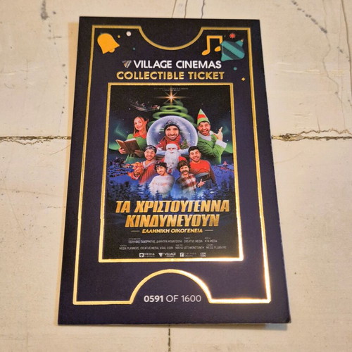 Collectible Ticket Epic Movie Nights Village Cinemas "Τα Χριστούγεννα" new