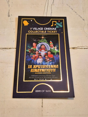 Collectible Ticket Epic Movie Nights Village Cinemas "Τα Χριστούγεννα" new