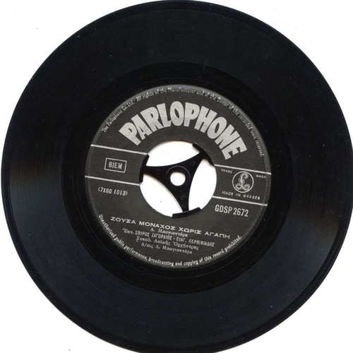 Zagoraios 45 RPM record like new