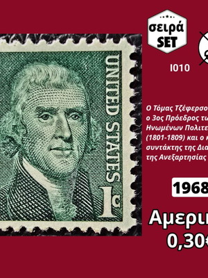 Αμερική 1968 σειρά γραμματοσήμων καινούργια, μονή