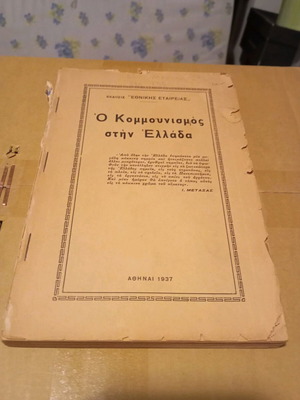 Communism in Greece 1937 used book