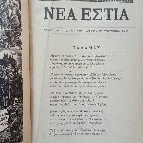 Nea Estia magazine, four bound issues, excellent condition