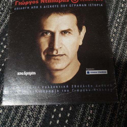 Giorgos Dalaras Remasters CD sampler, entechno