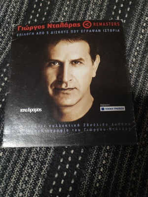 Giorgos Dalaras Remasters CD sampler, entechno