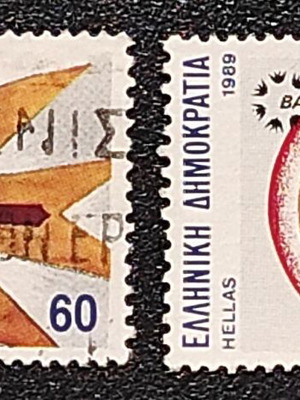 1989 ΕΚΔΟΣΗ ΓΙΑ ΤΗΝ ΕΚΘΕΣΗ "BALKANFILA 1989" - ΣΕΙΡΑ ΣΦΡΑΓΙΣΜΕΝΩΝ ΓΡΑΜΜΑΤΟΣΗΜΩΝ