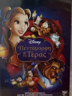 DVD Beauty and the Beast dubbed like new