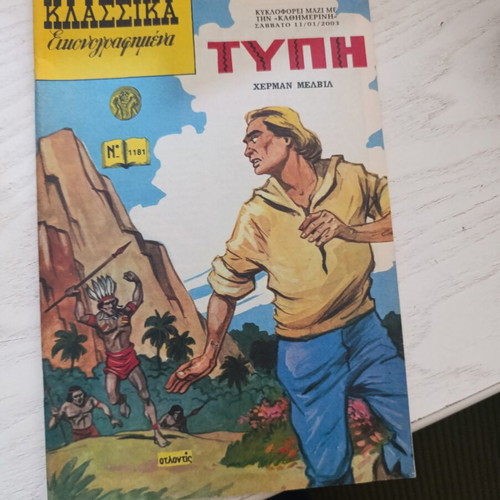 Classic Illustrated Comics used, 12 issues with classic works