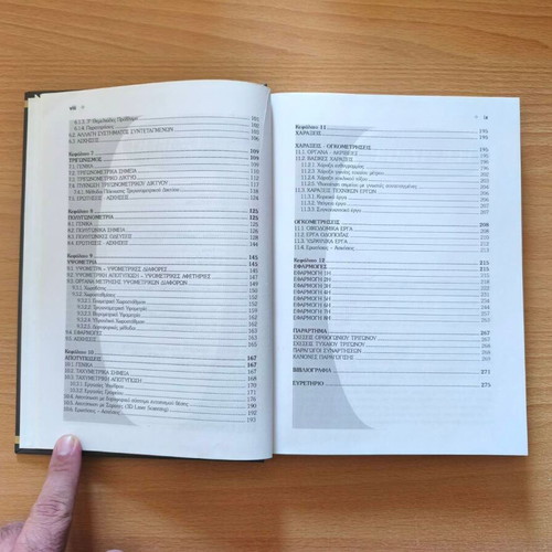 Topography Lessons academic book new, Greek language