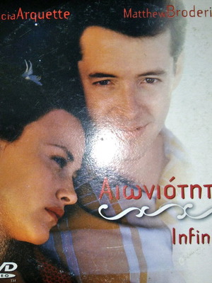 Αιωνιότητα DVD μεταχειρισμένο με υπότιτλους