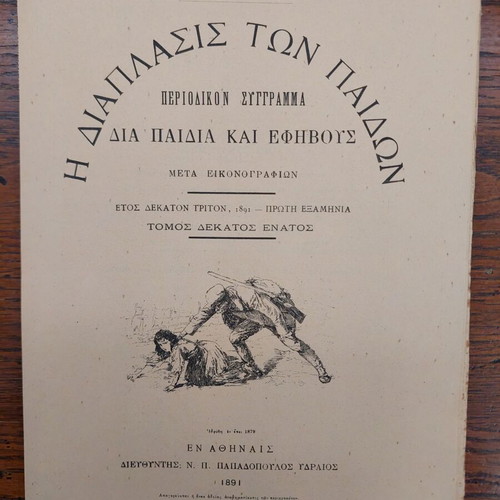Diaplasis ton Paidon A' Semester 1891 Used Magazine