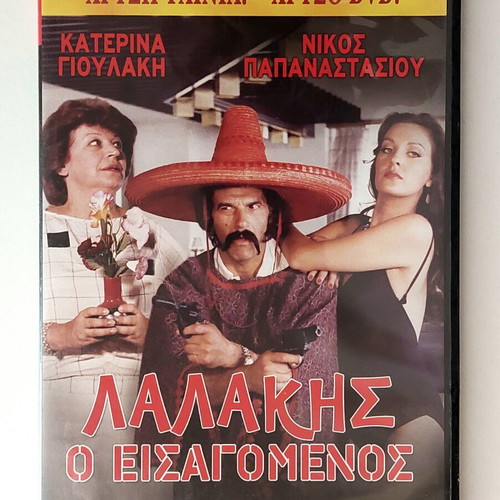 Lalakis o Eisagomenos DVD, classic 80s comedy
