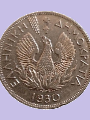 5 Drachma Coin 1930 Greek Republic Phoenix, used, silver exterior