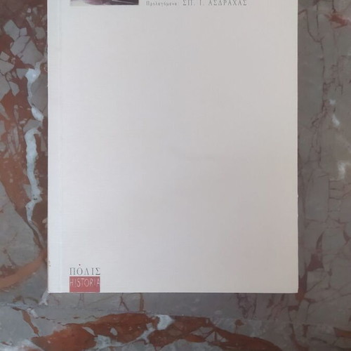 The Greek Nation by Nikos G. Svoronos used, history book