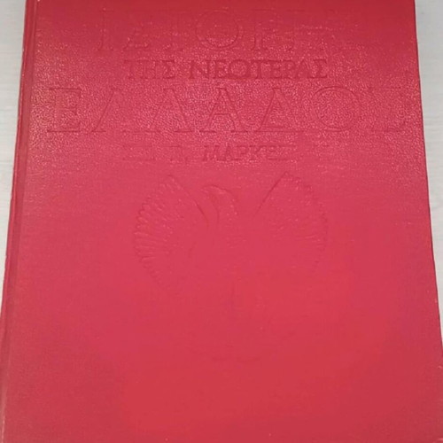 Political History of Modern Greece Markezinis used, set of four volumes