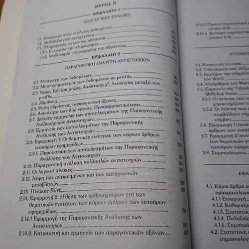 Statistics and Data Analysis used, Georgios Drosos