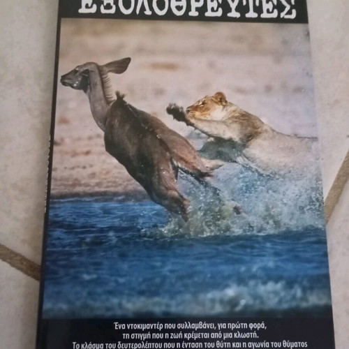 Exolothreutes BBC VCD set new, dubbed in Greek, 6 discs