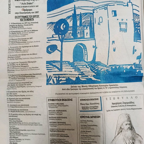 Chaniotika Nea Newspaper Collection used with historical and anniversary issues