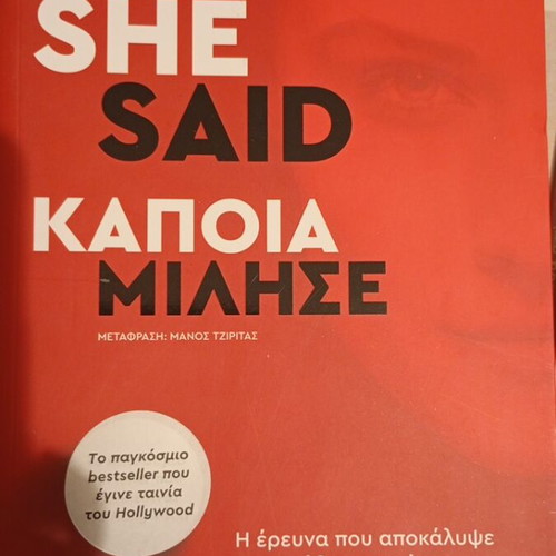 She Said - κάποια μίλησε book new, Greek edition