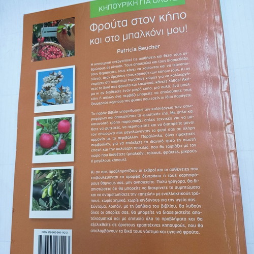 Book Gardening for Everyone Fruits in the Garden & on My Balcony used