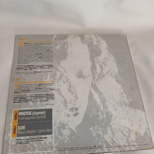 Eleni Dimou vinyl record used