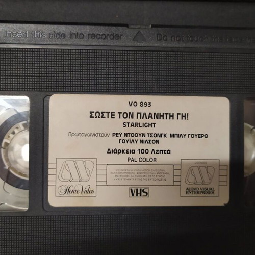 Starlight (1996) VHS like new with Greek subtitles