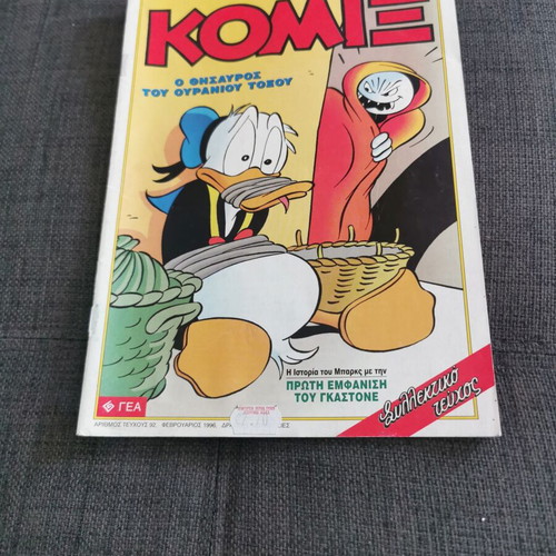 Komix #92 Terzopoulou used