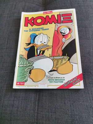 Komix #92 Terzopoulou used