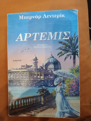 Artemis by Bernard Lenteric used, Greek literature