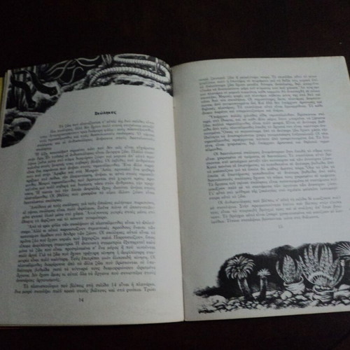 The Animal World used, Pechlivanidis edition 1953, 36 pages