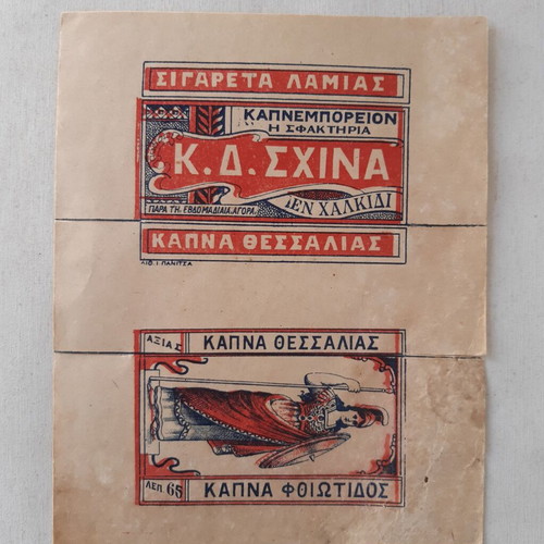 Packaging label from Sigareta Lamias K.D. Schina tobacco Thessaly like new