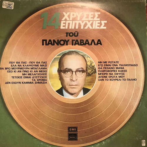 Panos Gavalas 14 Golden Hits vinyl like new, laiko