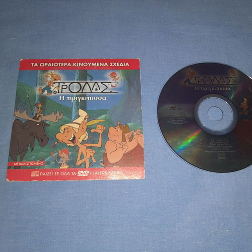 Trolls: The Princess DVD, dubbed animated movie