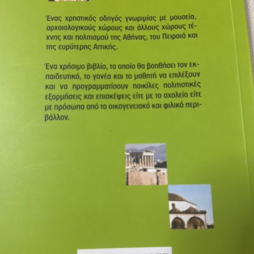 Attiki Travel Guide New Book