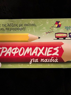 Zografomaxies board game used, pantomime and drawing for kids 7+