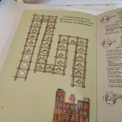 The Lady Giraffe Was Wise children's book used, Greek