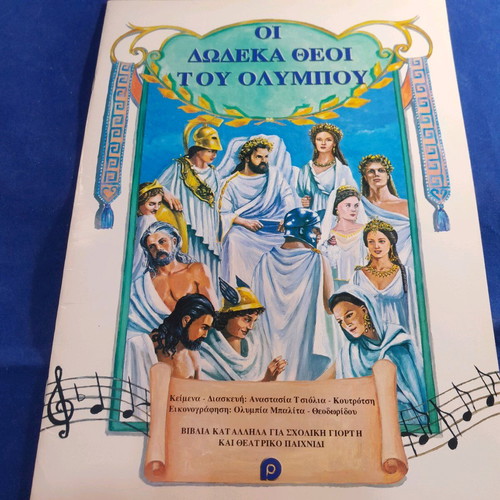 The 12 Gods of Olympus children's book new from Rekos editions