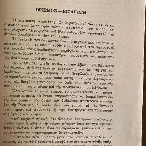 Stoicheia Ygieinis book for gymnasia