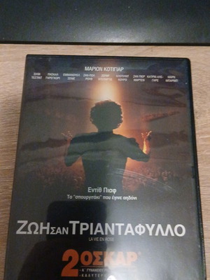 Ζωή, σαν Τριαντάφυλλο DVD
